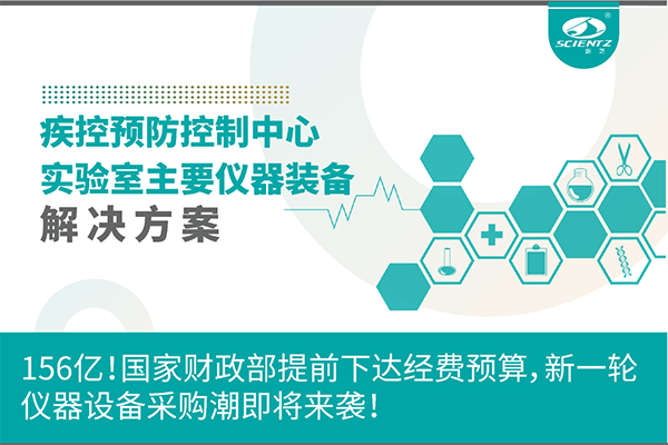 156億！國家財政部提前下達經(jīng)費預算，新一輪儀器設備采購潮即將來襲！