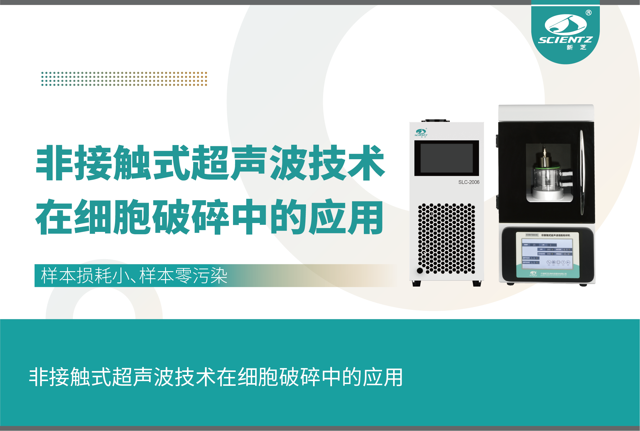 非接觸式超聲波技術(shù)在細胞破碎中的應(yīng)用